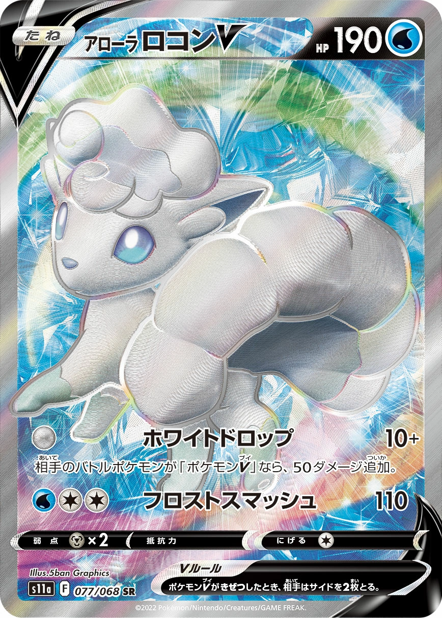 Carte Goupix de Alola V — Incandescent Arcana