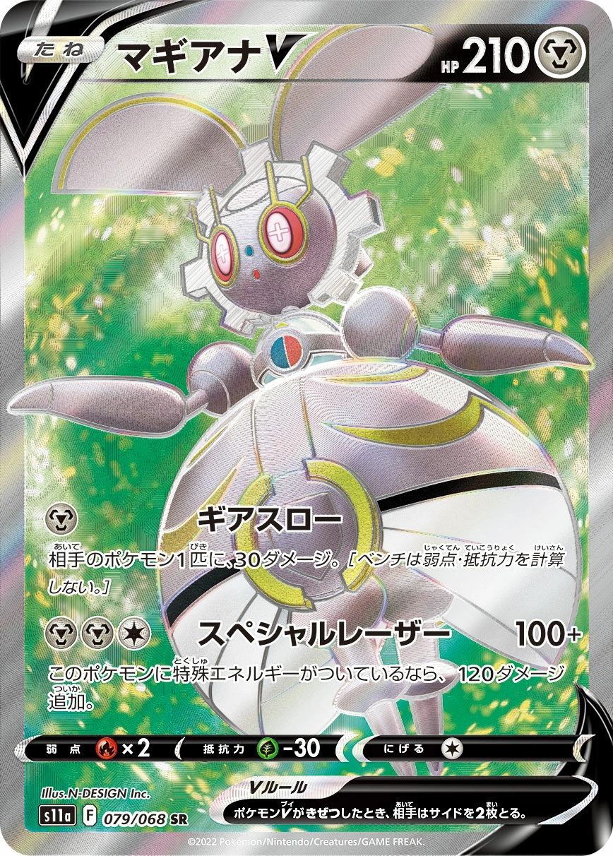 Carte Magearna V — Incandescent Arcana
