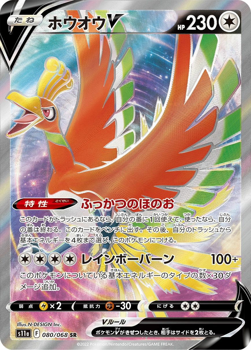 Carte Ho-Oh V — Incandescent Arcana