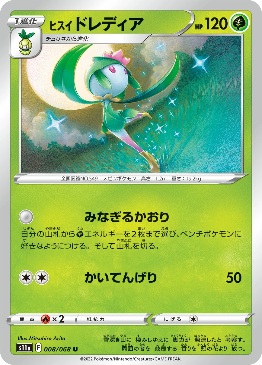 Carte Fragilady de Hisui — Incandescent Arcana