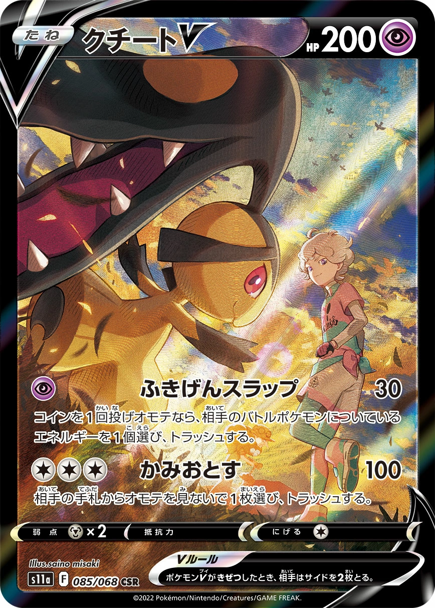 Carte Mysdibule V — Incandescent Arcana