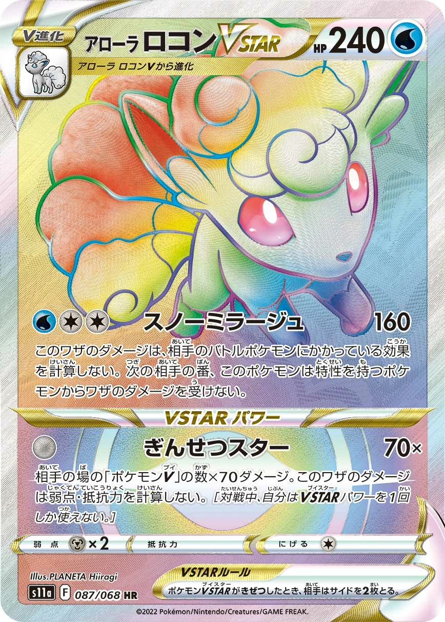 Carte Goupix de Alola VSTAR — Incandescent Arcana