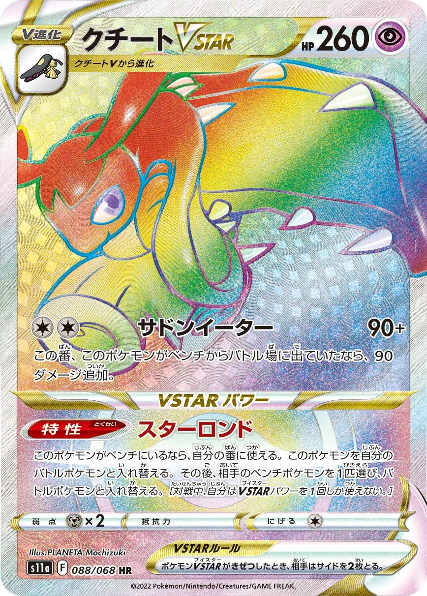 Carte Mysdibule VSTAR — Incandescent Arcana