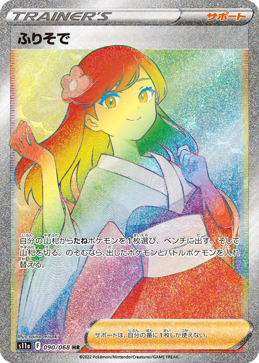Carte Fille en Kimono — Incandescent Arcana