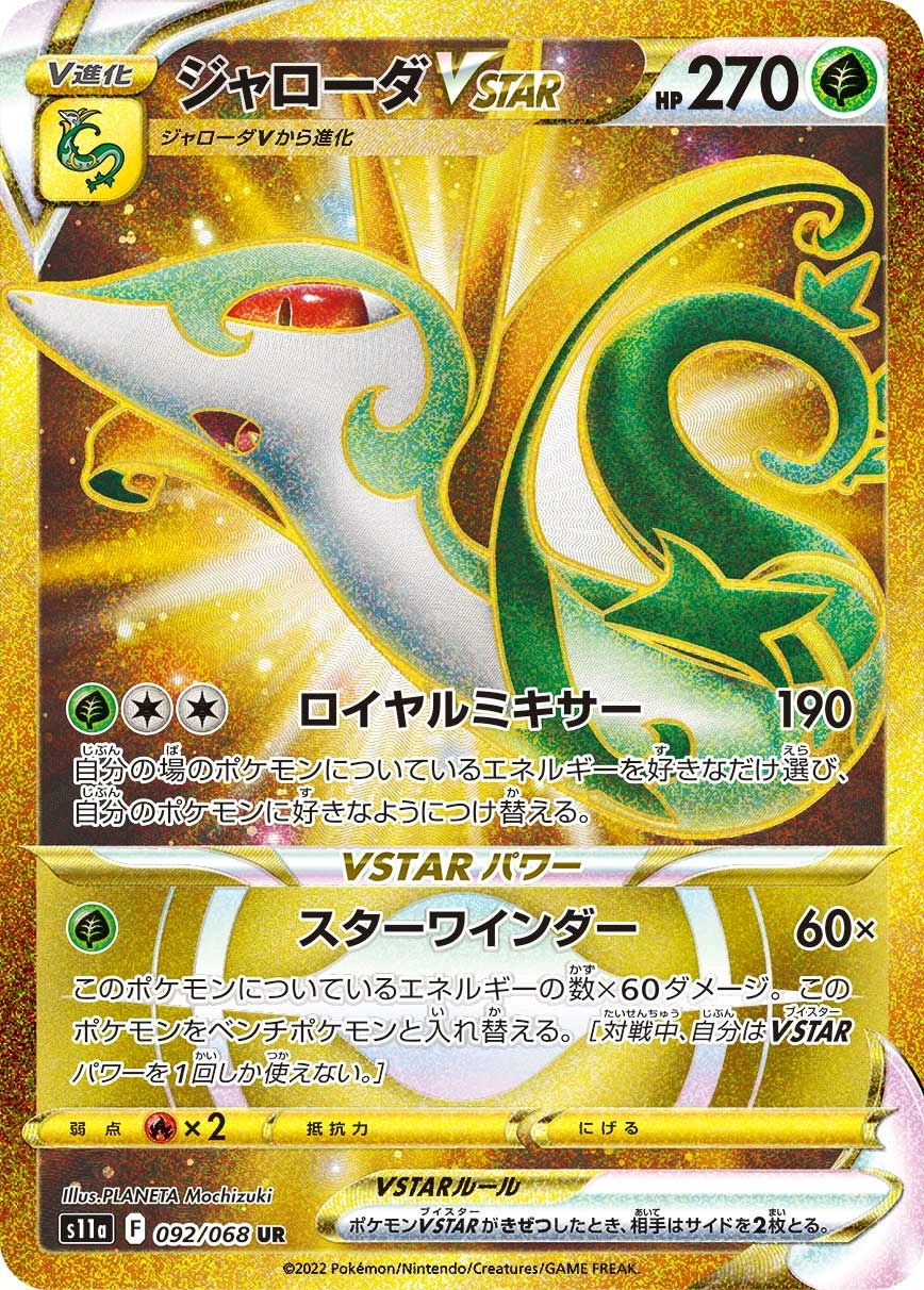 Carte Majaspic VSTAR — Incandescent Arcana