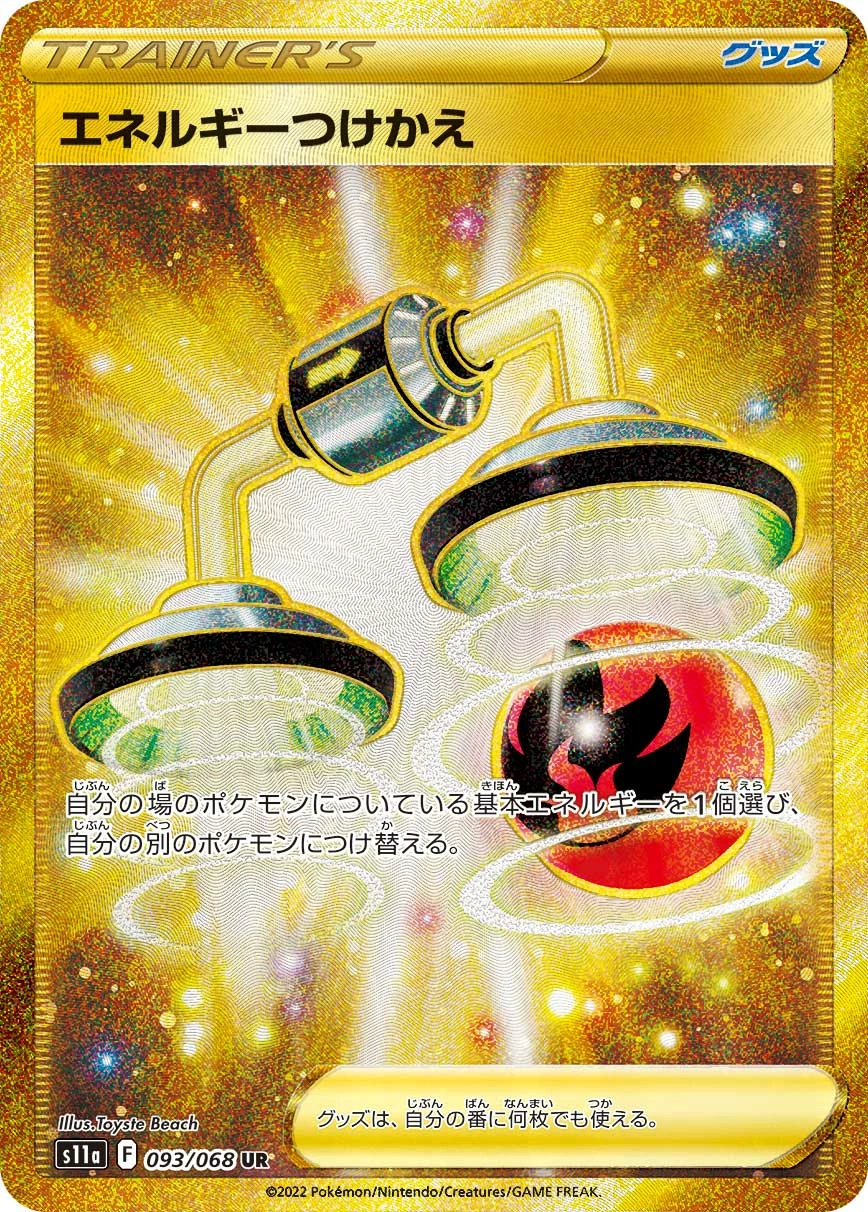 Carte Energy Switch — Incandescent Arcana