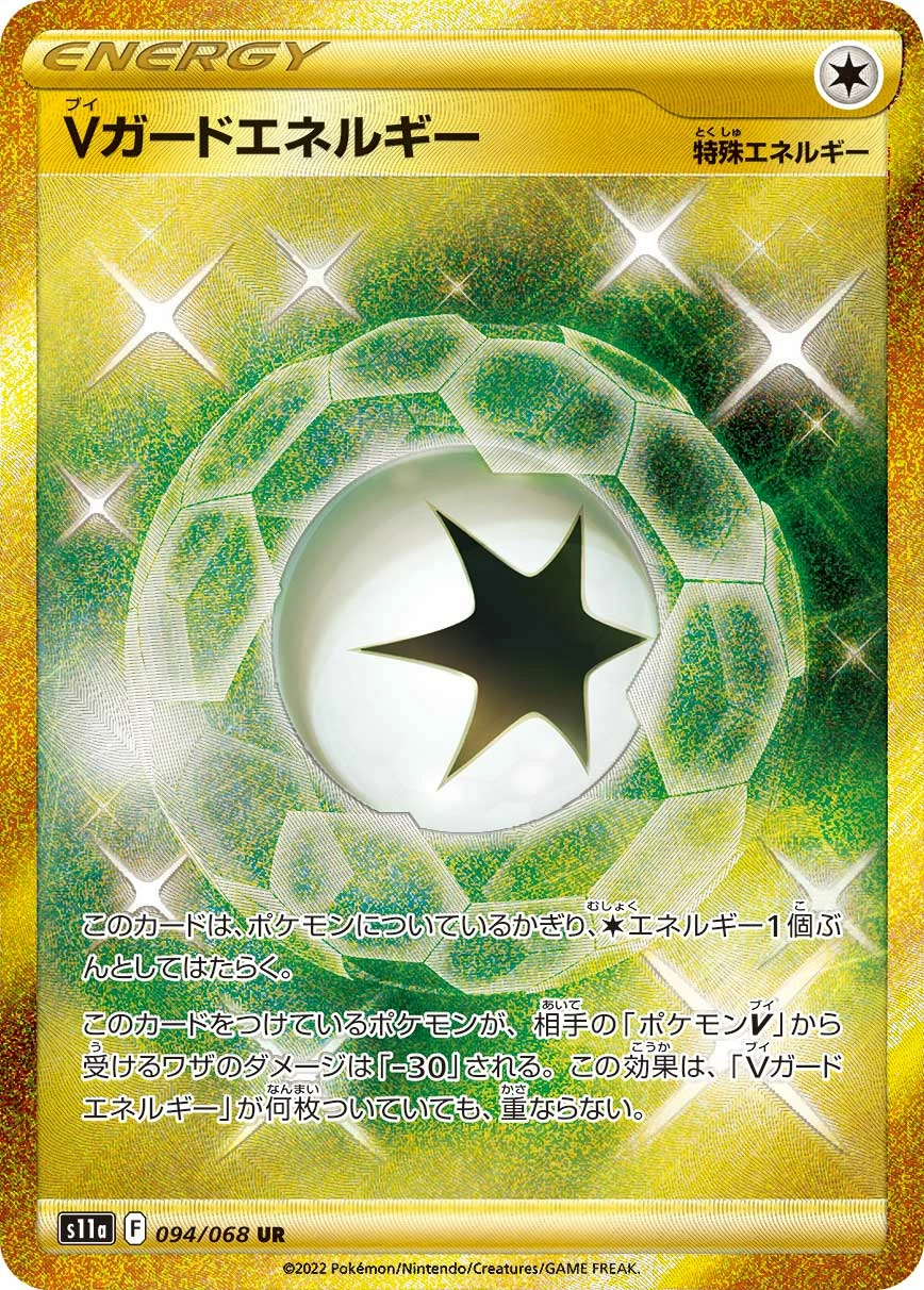 Carte Énergie Garde-V — Incandescent Arcana