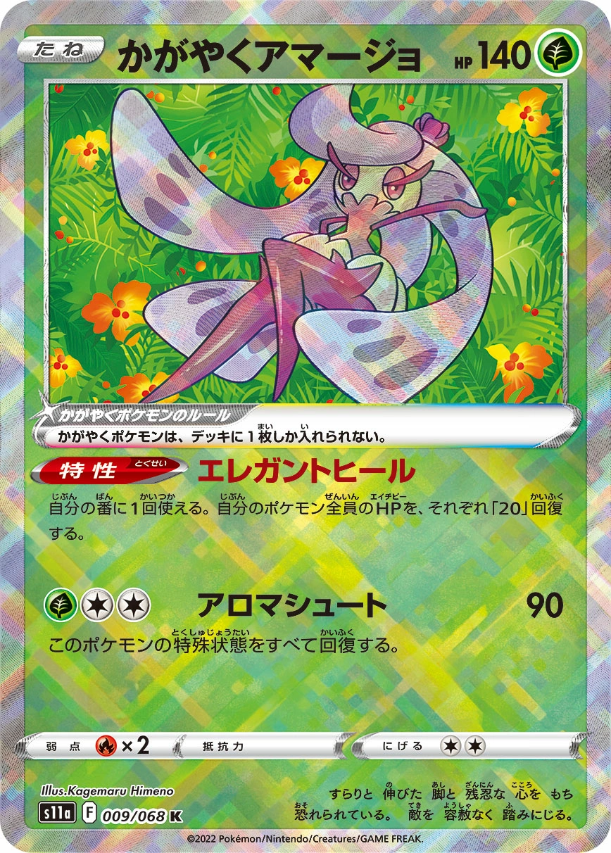 Carte Sucreine Radieux — Incandescent Arcana