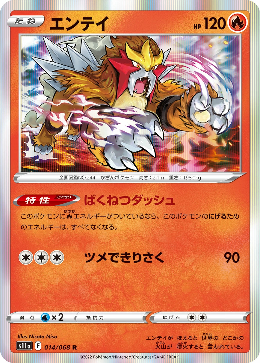 Carte Entei — Incandescent Arcana