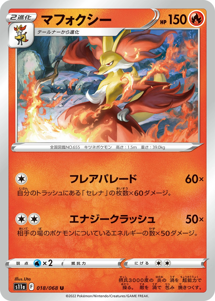 Carte Goupelin — Incandescent Arcana