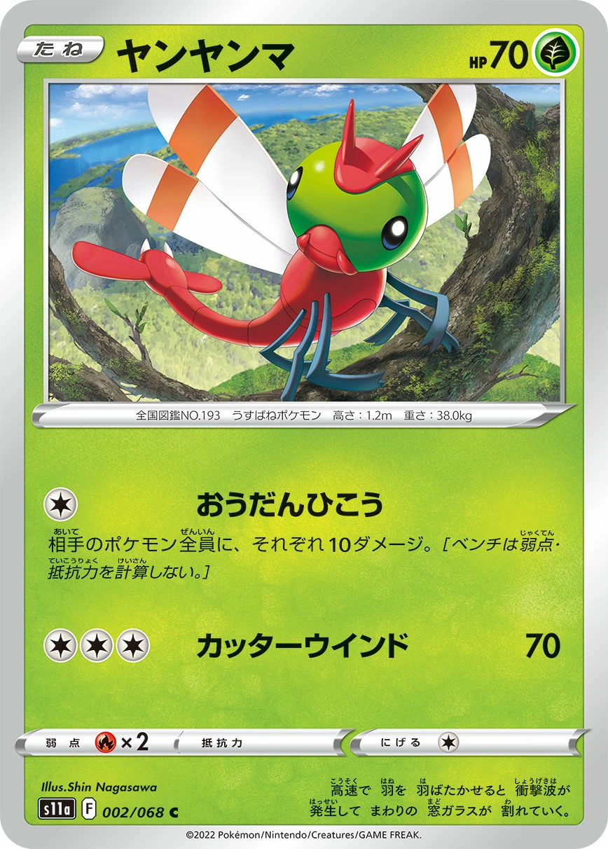 Carte Yanma — Incandescent Arcana
