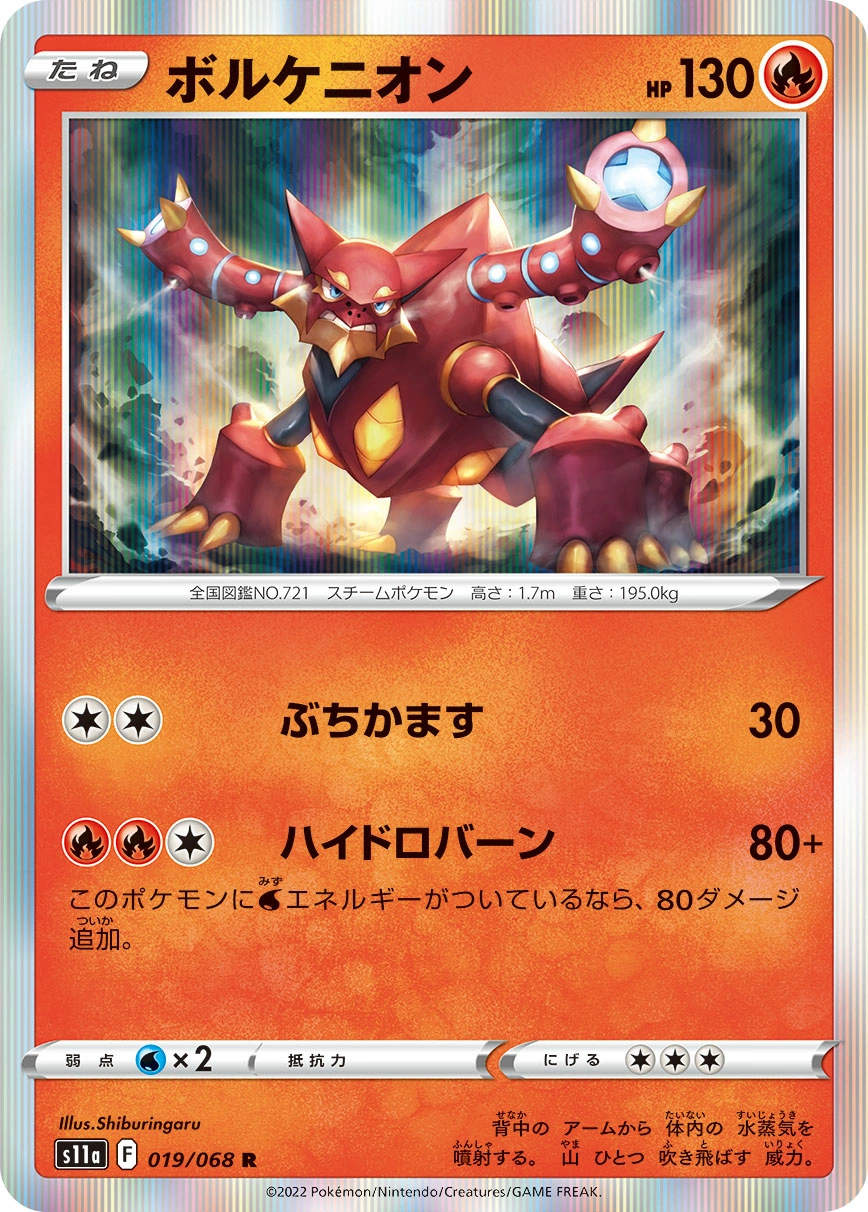 Carte Volcanion — Incandescent Arcana