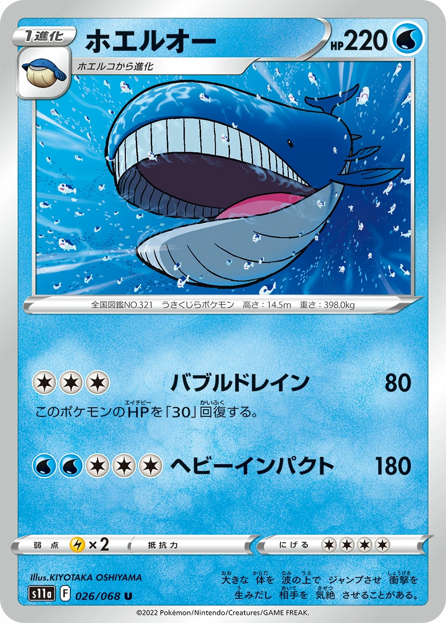 Carte Wailord — Incandescent Arcana