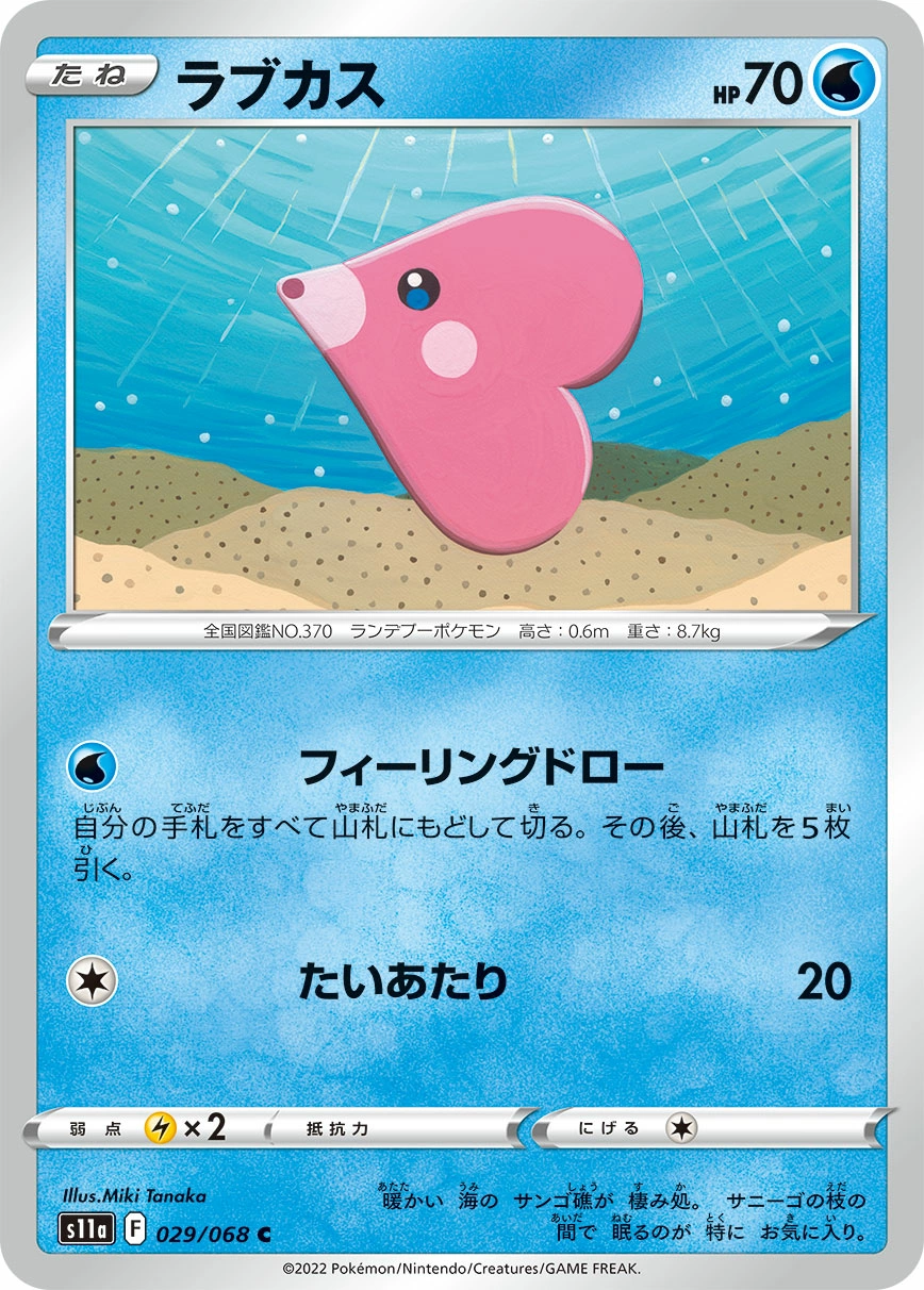 Carte Lovdisc — Incandescent Arcana