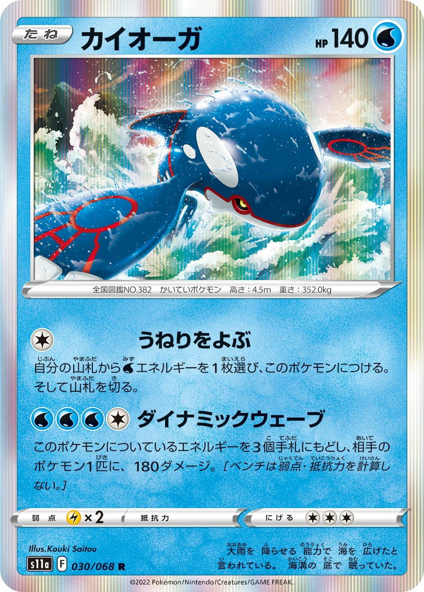 Carte Kyogre — Incandescent Arcana