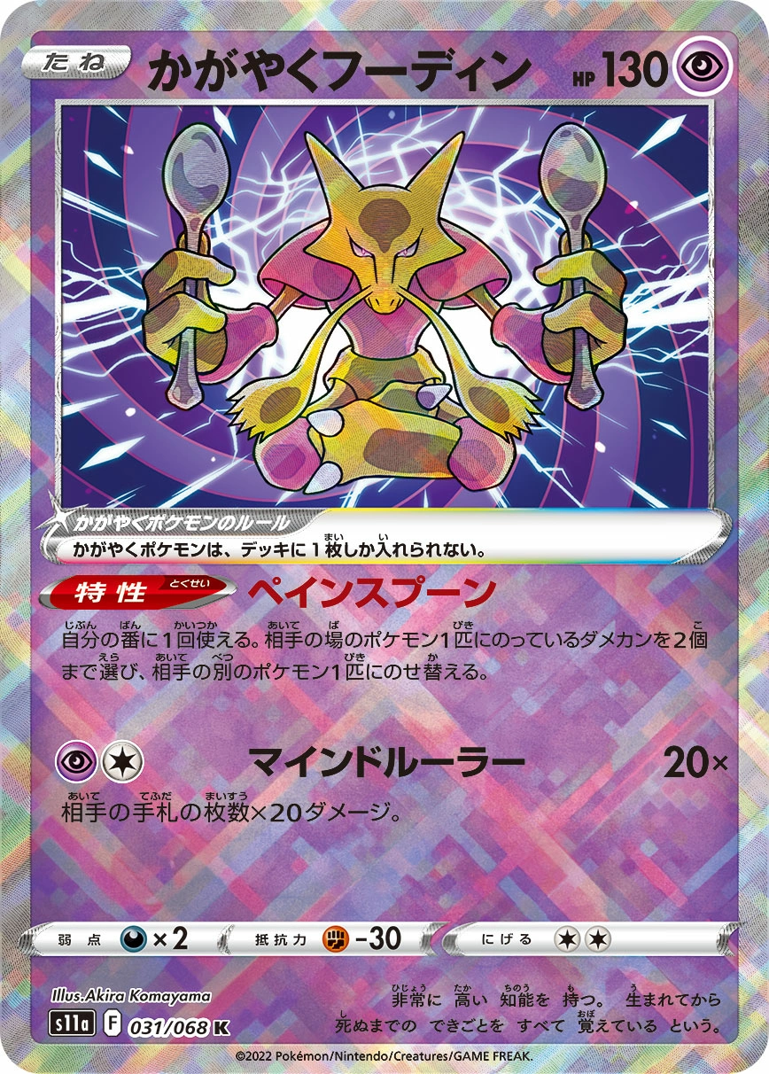 Carte Alakazam Radieux — Incandescent Arcana