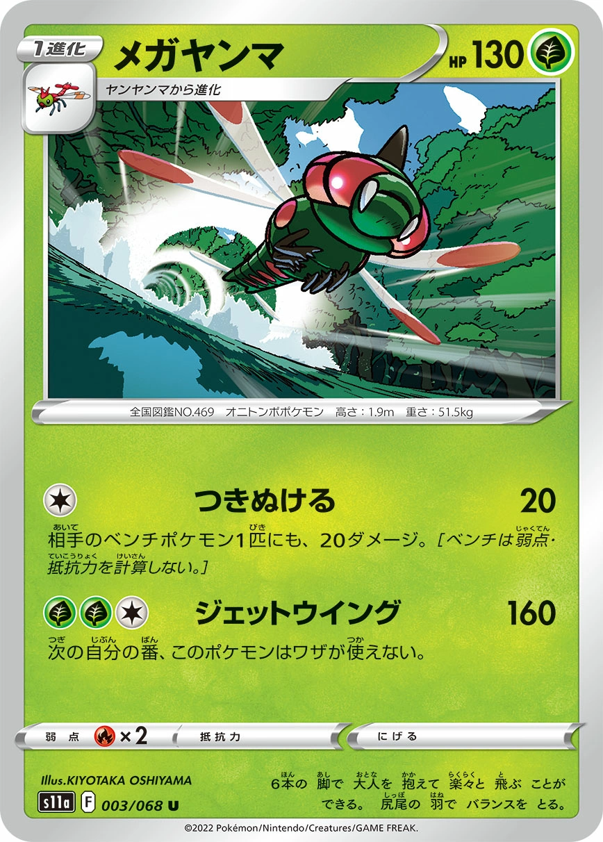 Carte Yanmega — Incandescent Arcana