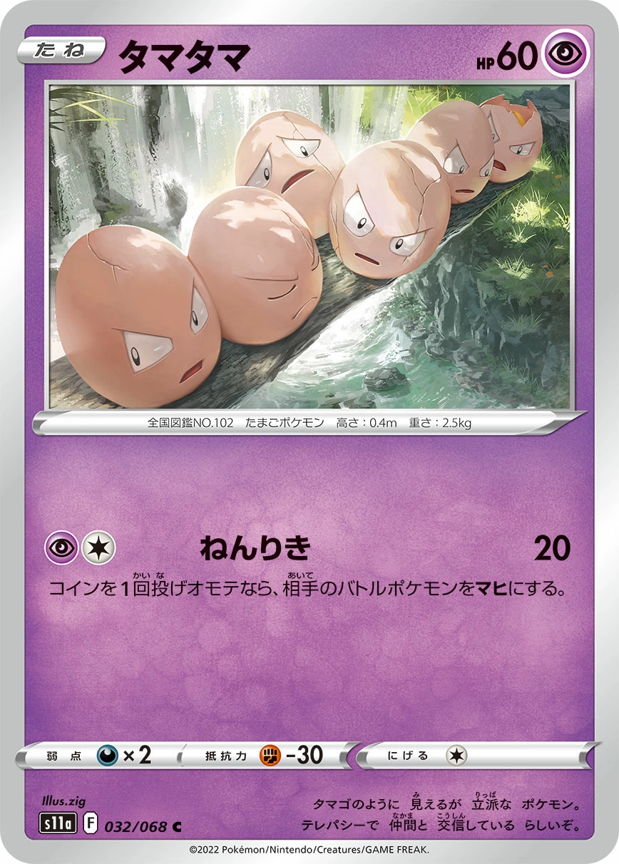 Carte Noeunoeuf — Incandescent Arcana