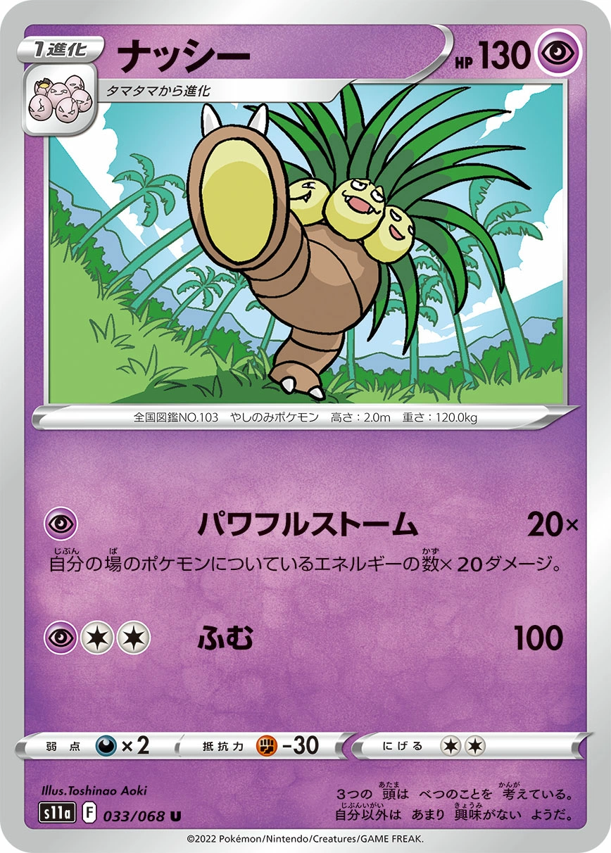 Carte Noadkoko — Incandescent Arcana