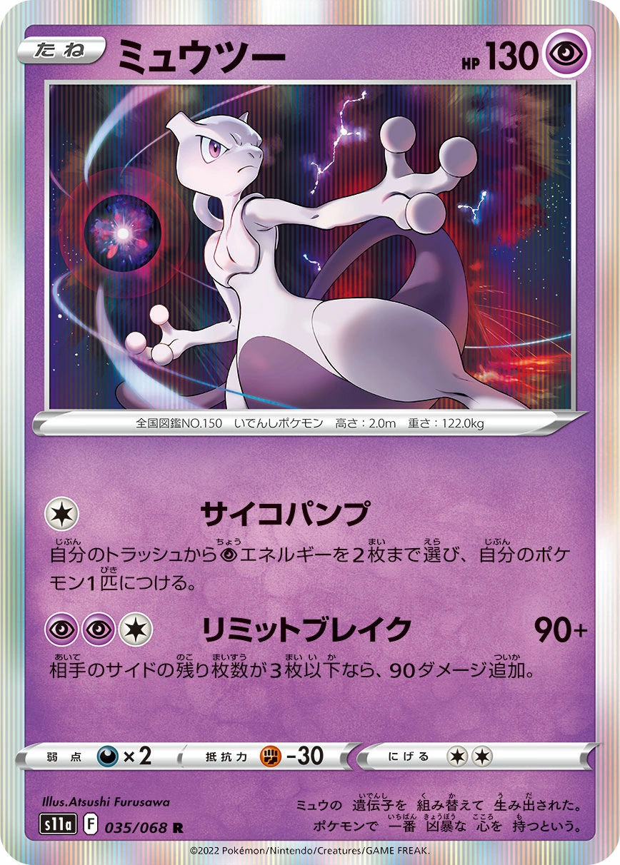 Carte Mewtwo — Incandescent Arcana