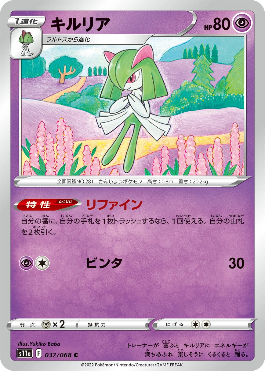 Carte Kirlia — Incandescent Arcana