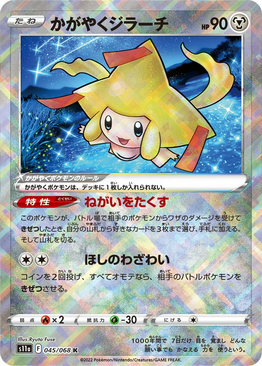 Carte Jirachi Radieux — Incandescent Arcana