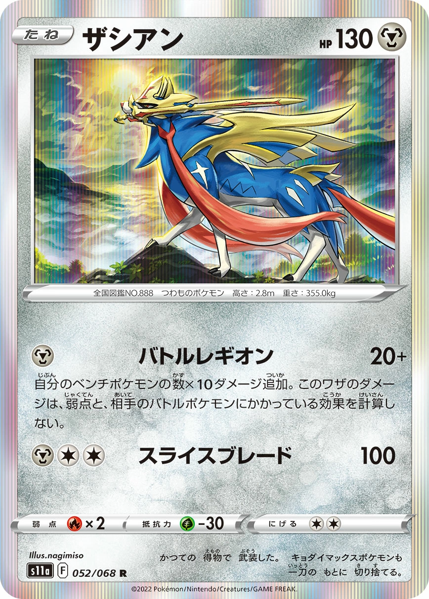 Carte Zacian — Incandescent Arcana