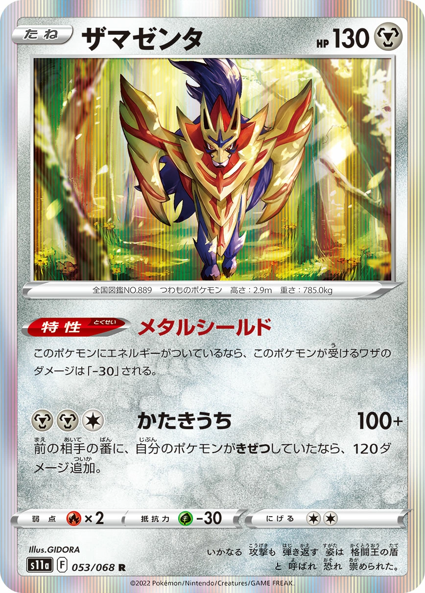 Carte Zamazenta — Incandescent Arcana