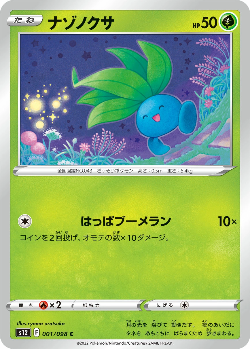 Carte Oddish — Paradigm Trigger