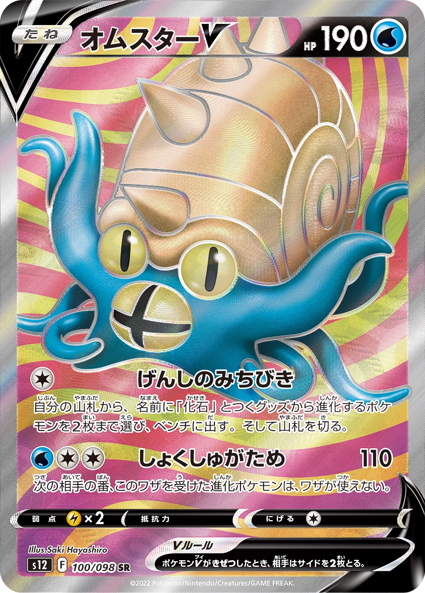 Carte Omastar — Paradigm Trigger