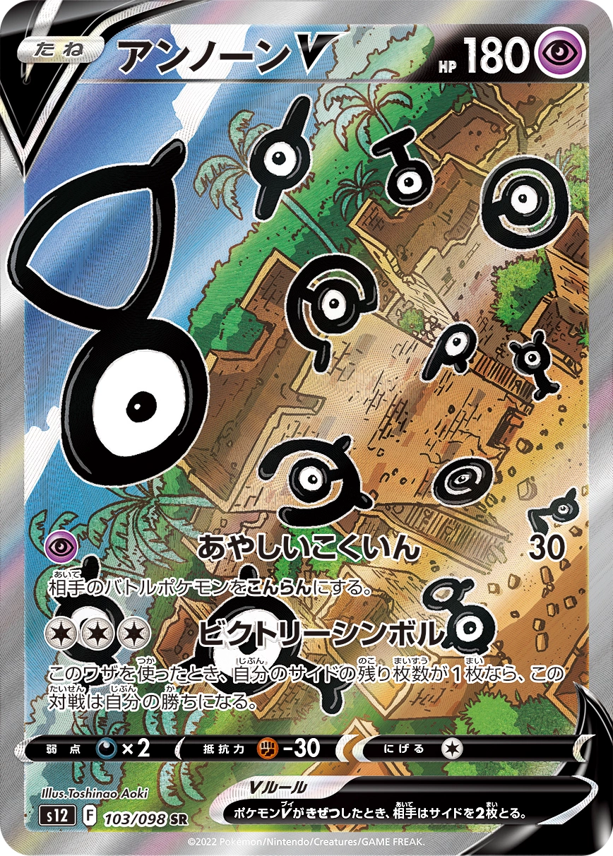 Carte Unown — Paradigm Trigger