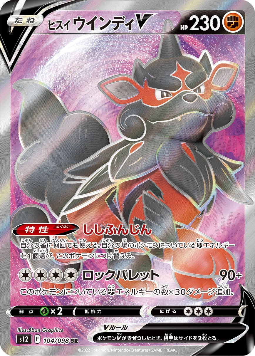 Carte Hisuian Arcanine — Paradigm Trigger
