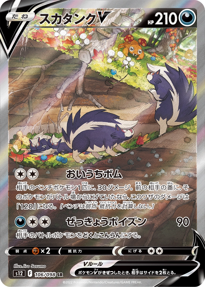 Carte Skuntank — Paradigm Trigger