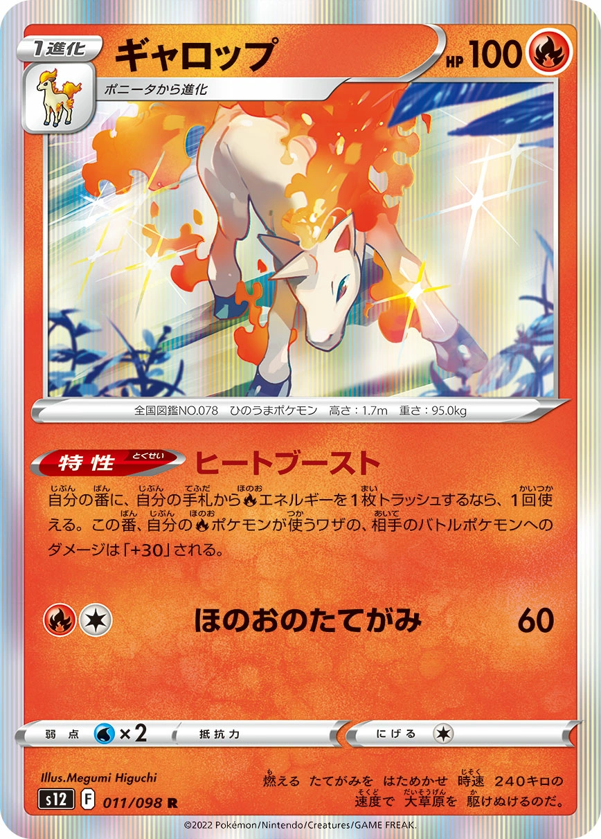 Carte Rapidash — Paradigm Trigger