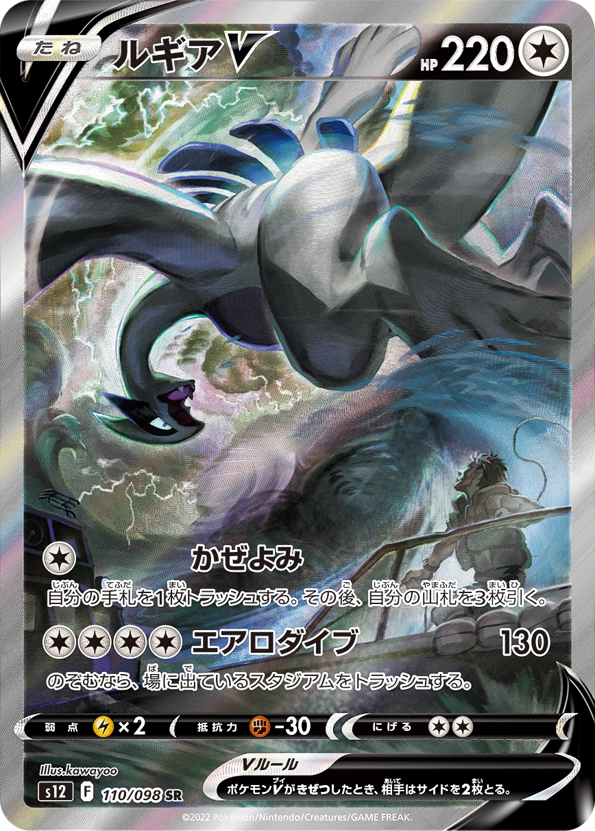 Carte Lugia — Paradigm Trigger
