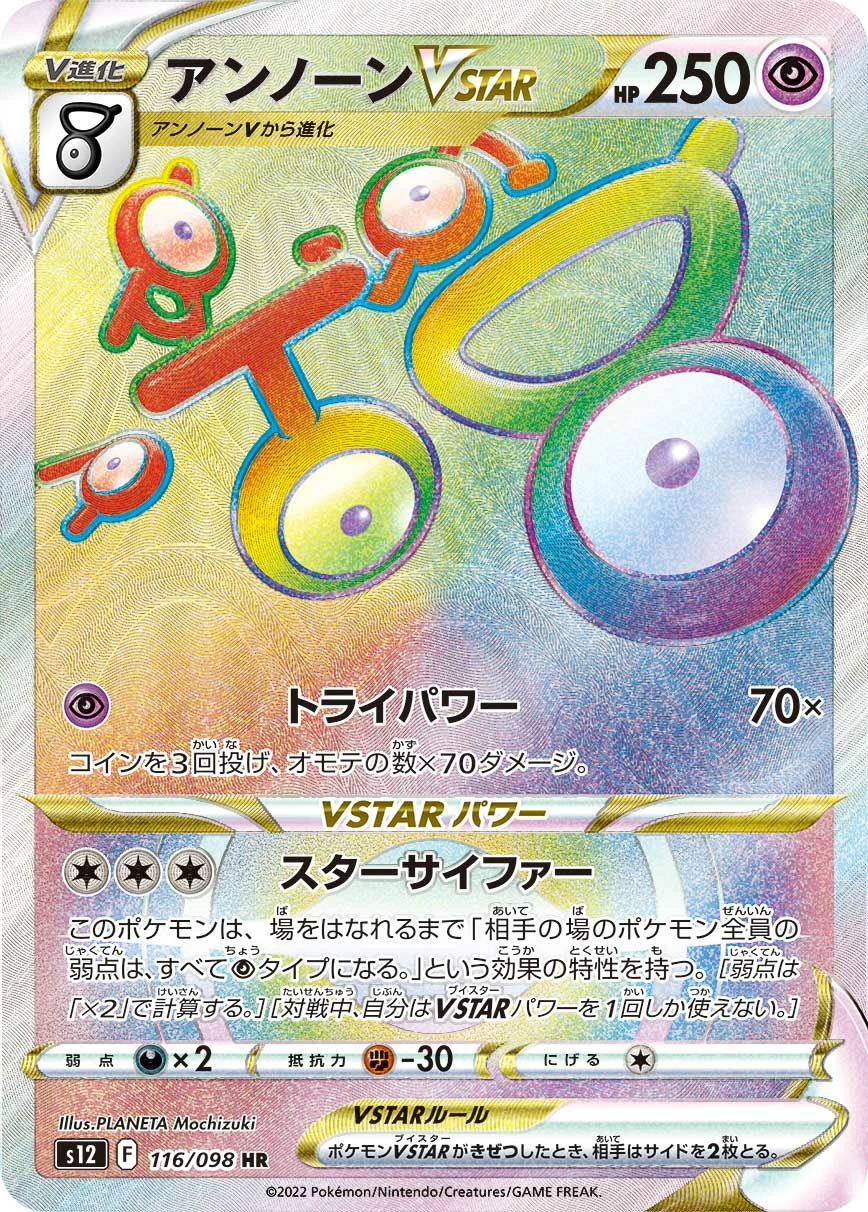 Carte Unown — Paradigm Trigger