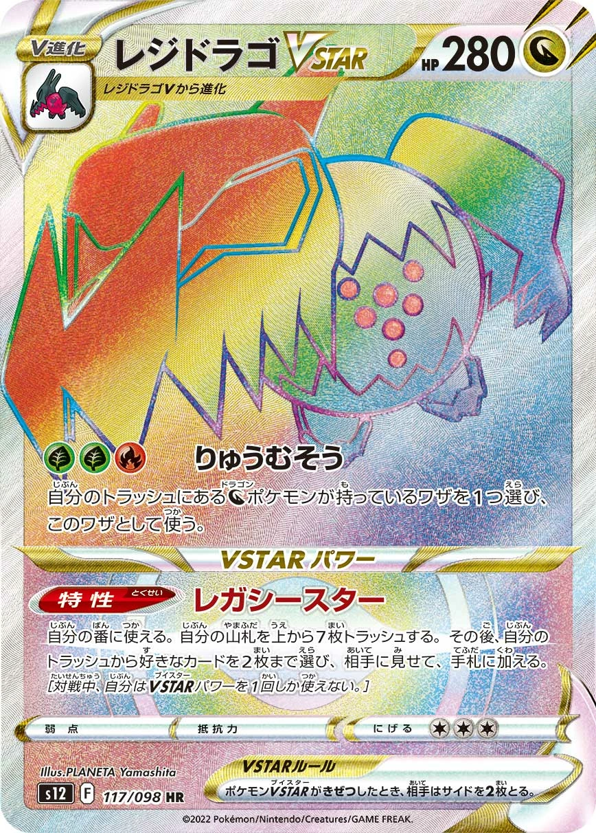 Carte Regidrago — Paradigm Trigger