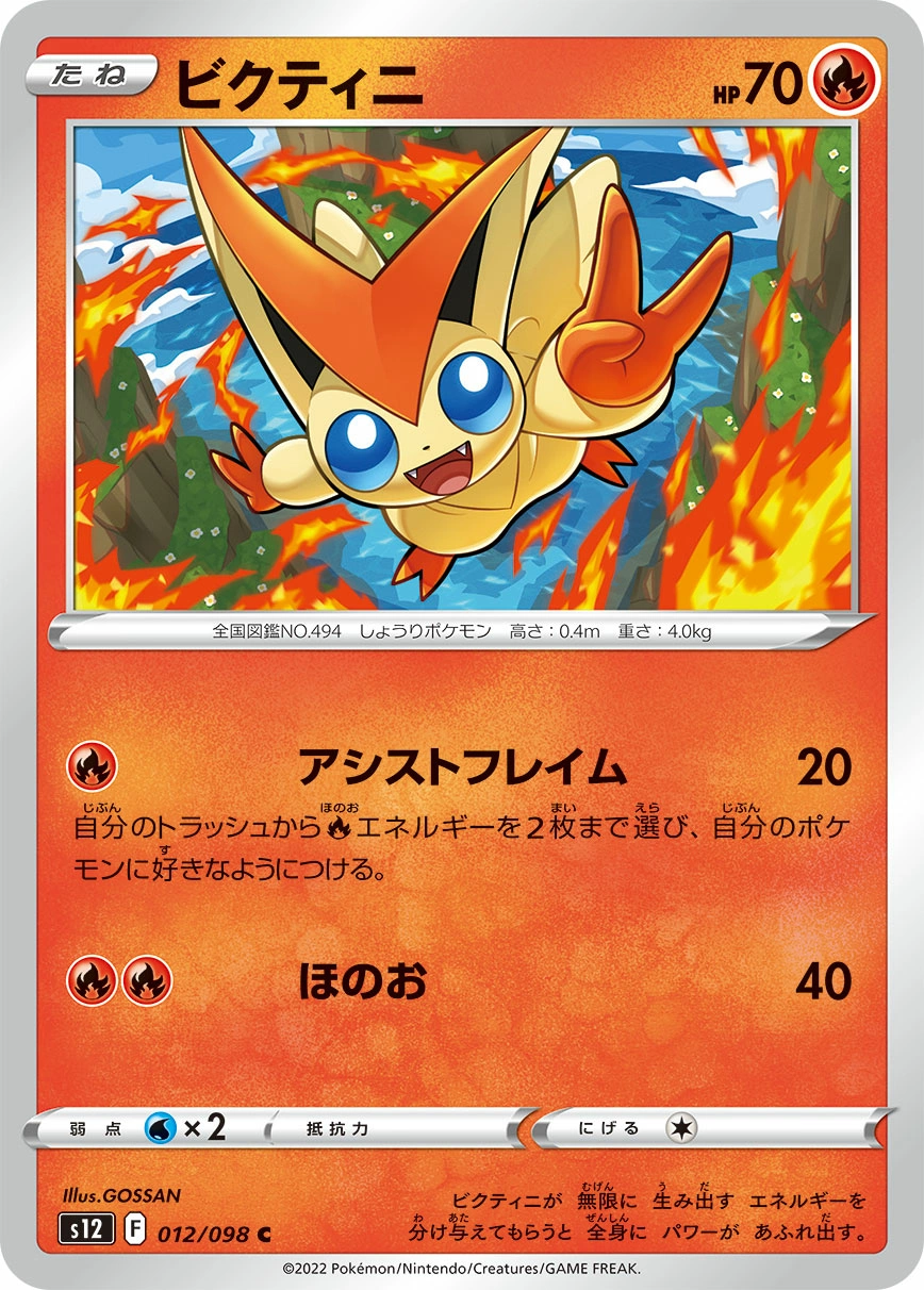 Carte Victini — Paradigm Trigger