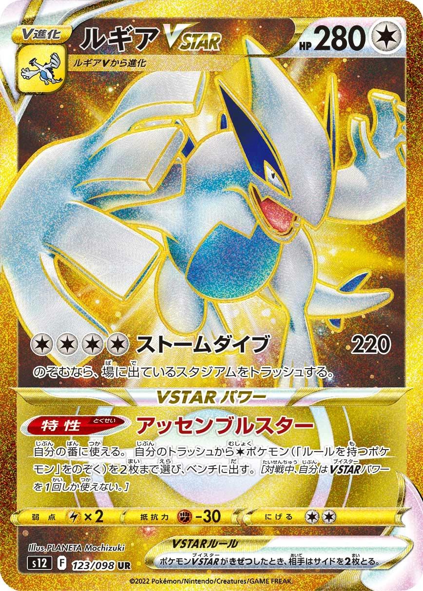 Carte Lugia — Paradigm Trigger