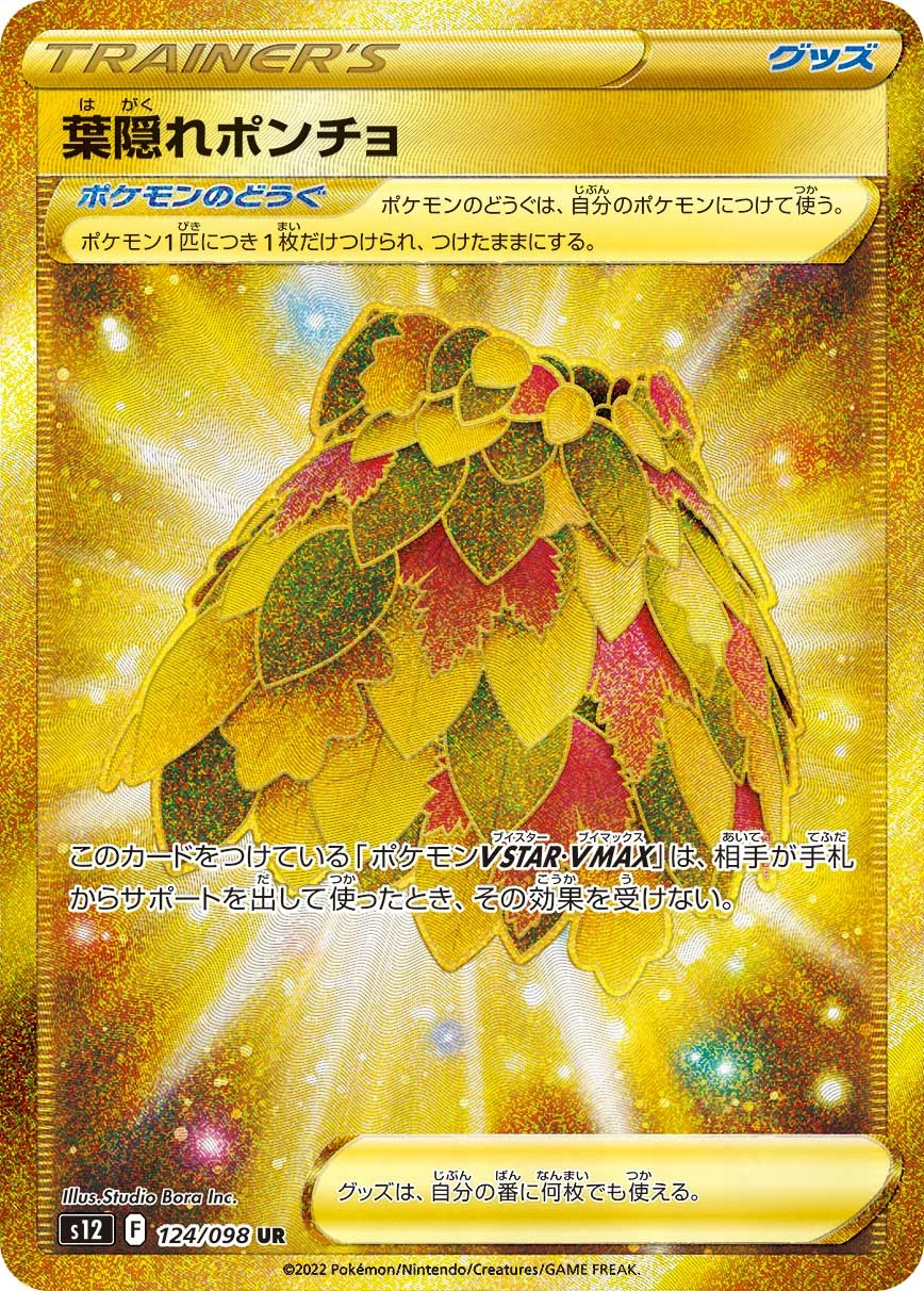 Carte Leafy Camo Poncho — Paradigm Trigger