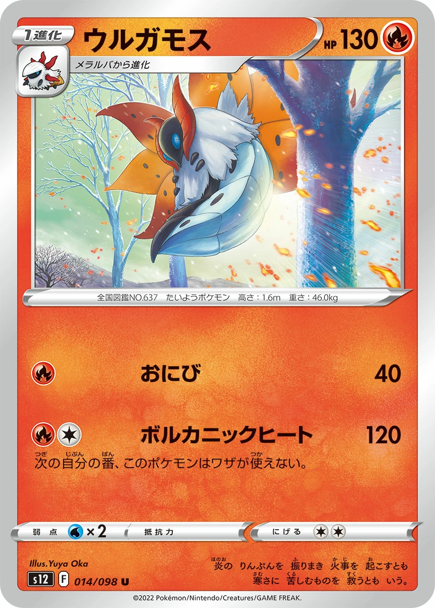 Carte Volcarona — Paradigm Trigger