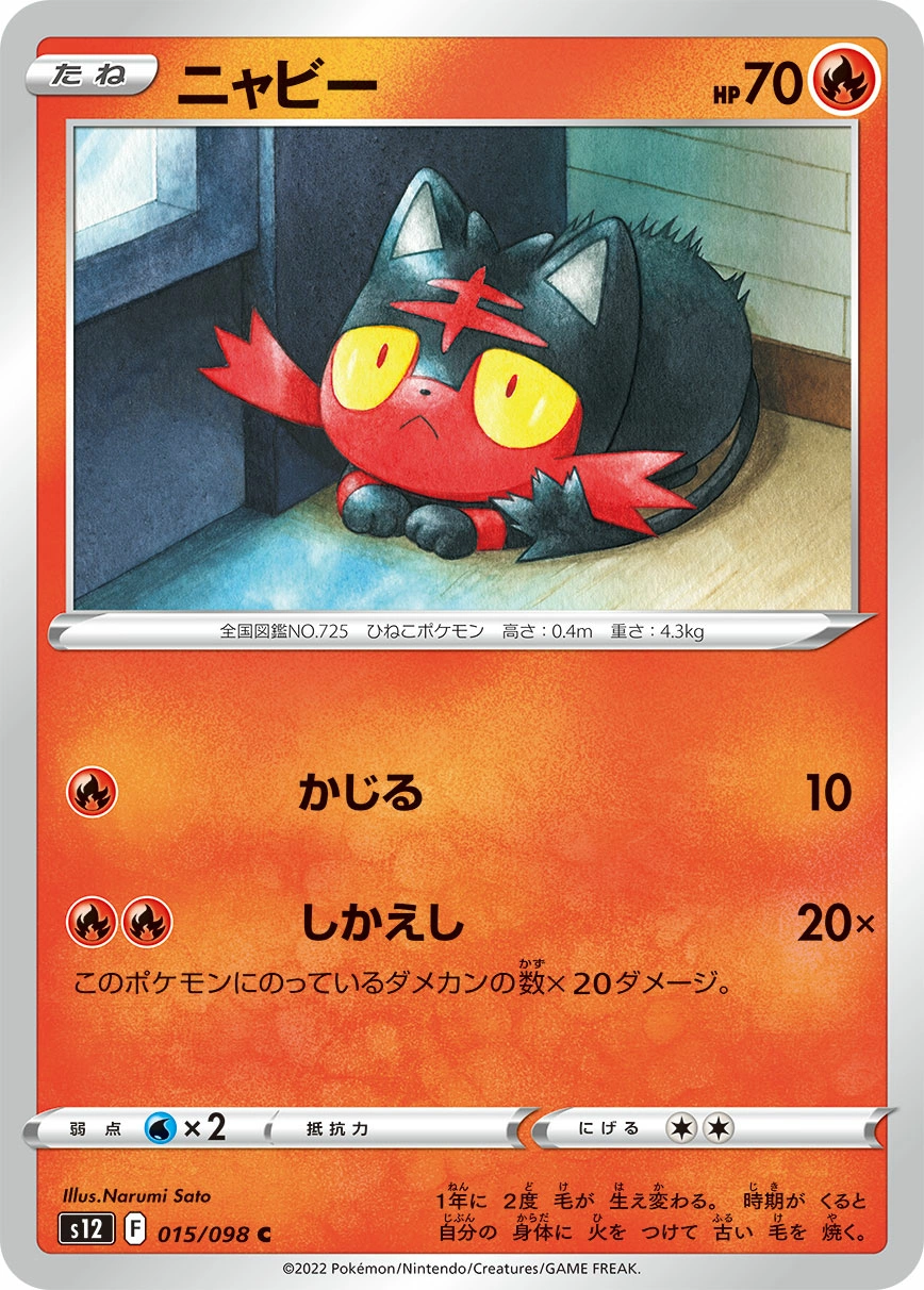 Carte Litten — Paradigm Trigger