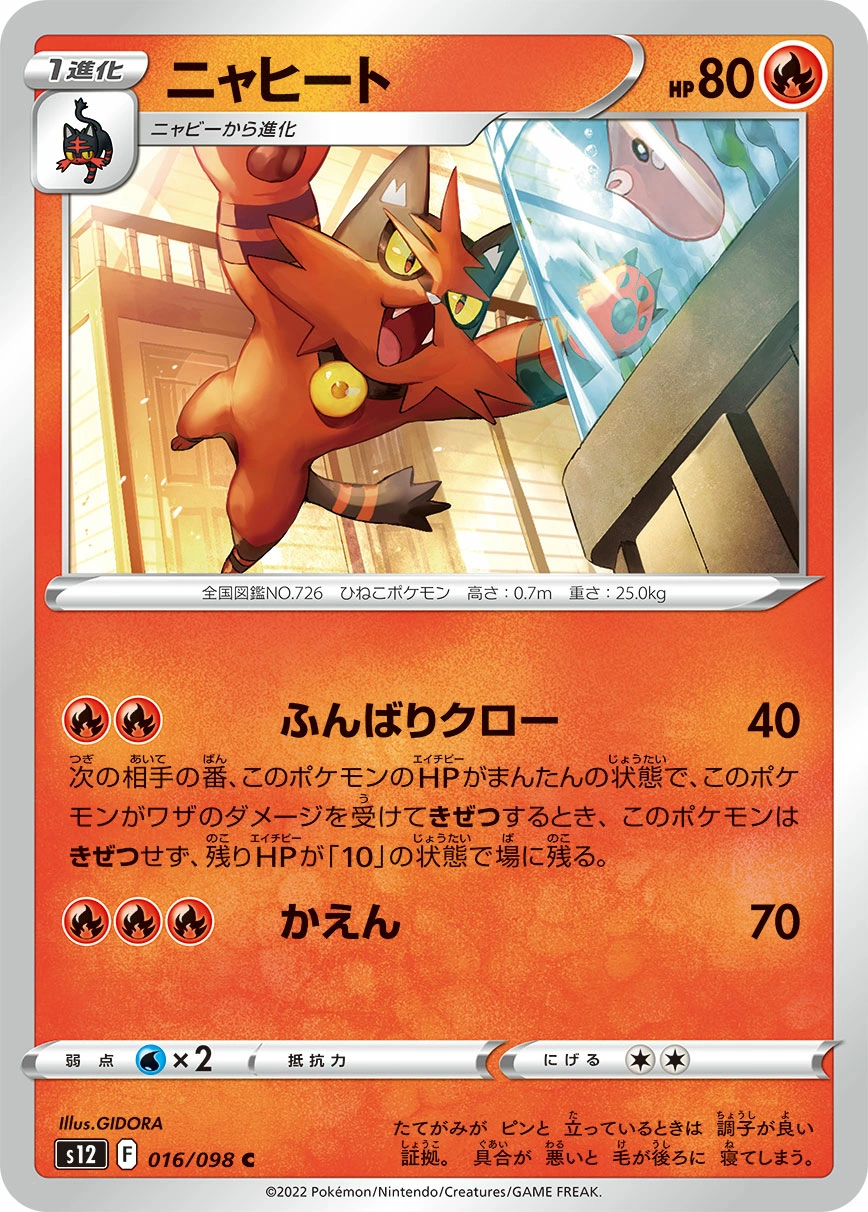 Carte Torracat — Paradigm Trigger