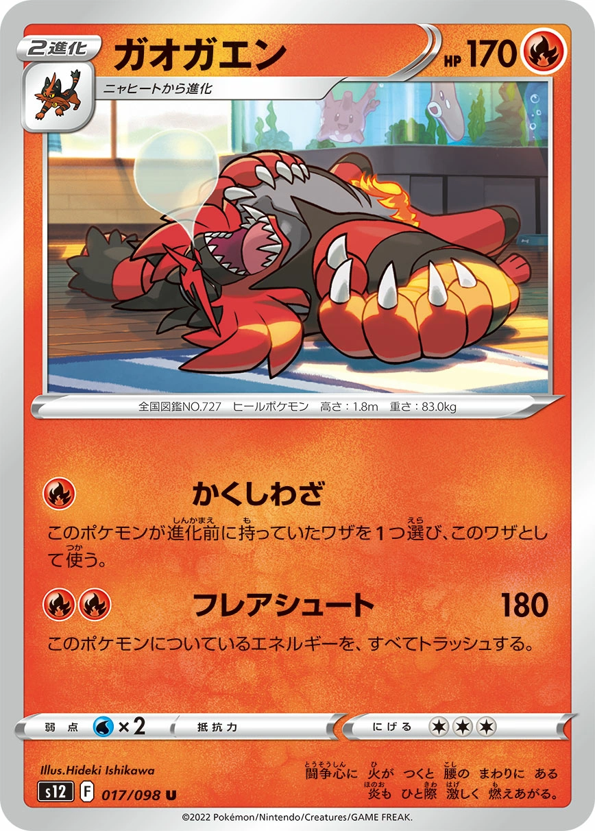 Carte Incineroar — Paradigm Trigger