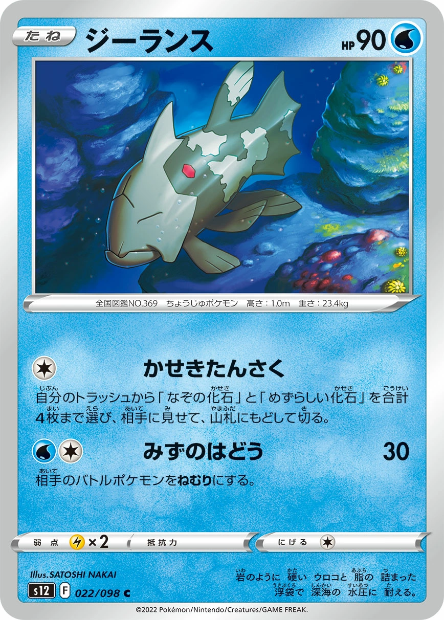 Carte Relicanth — Paradigm Trigger