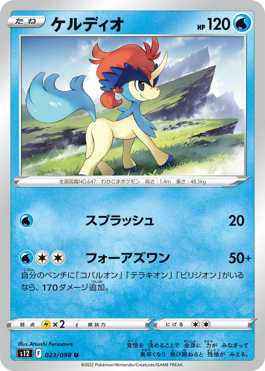 Carte Keldeo — Paradigm Trigger