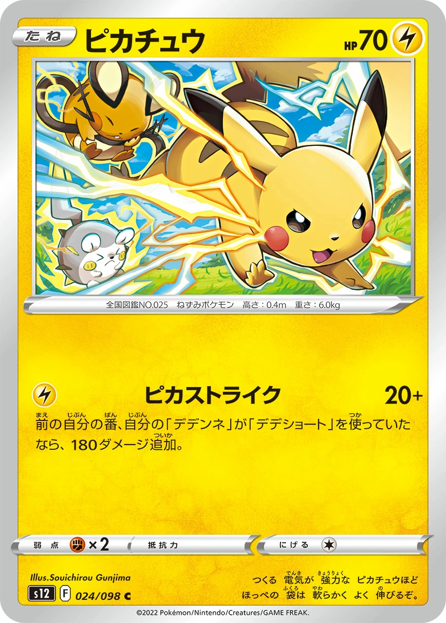 Carte Pikachu — Paradigm Trigger