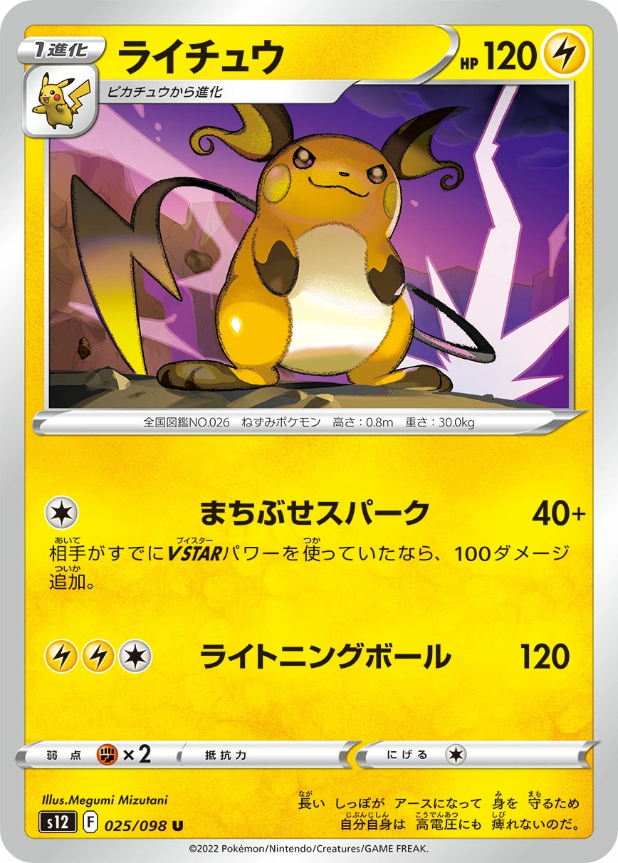 Carte Raichu — Paradigm Trigger