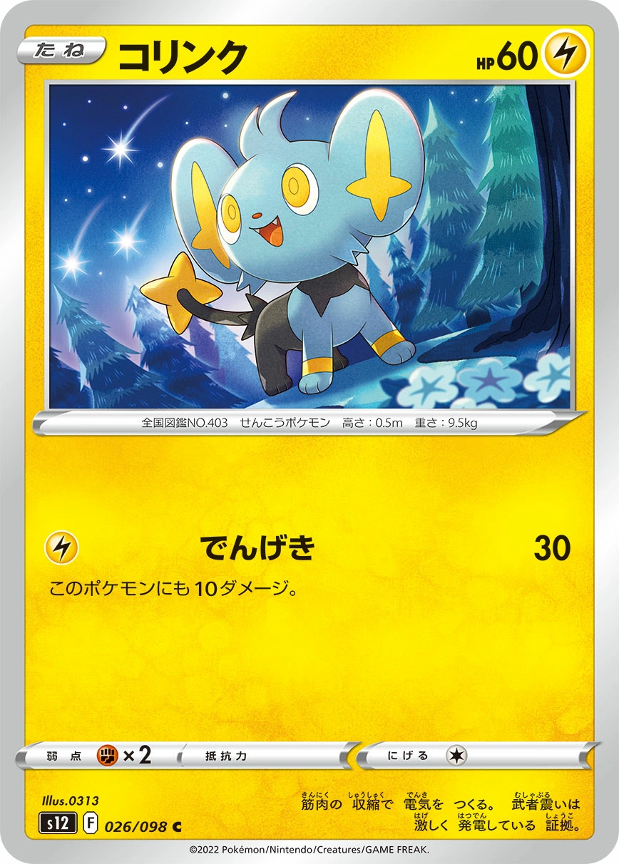 Carte Shinx — Paradigm Trigger