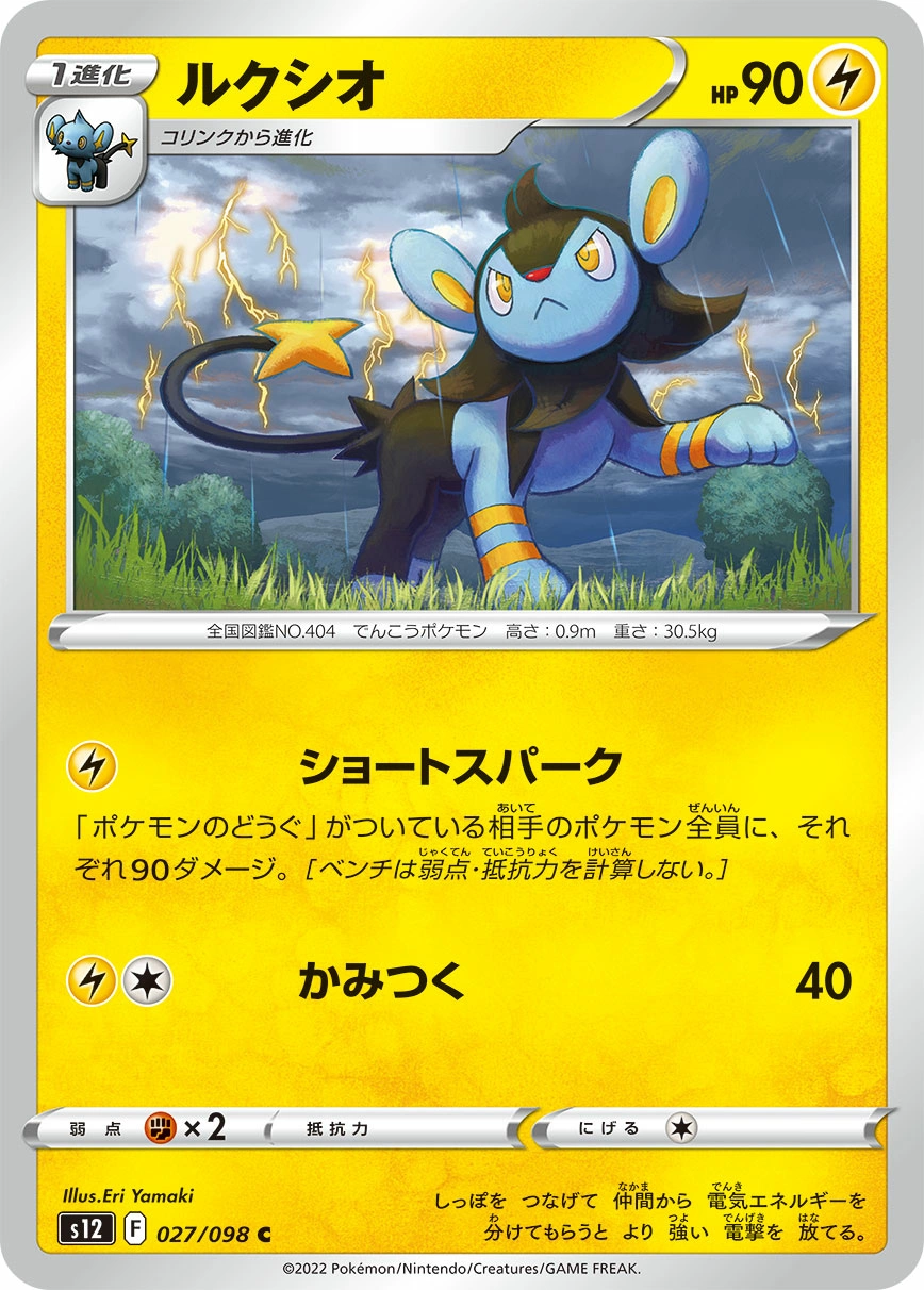 Carte Luxio — Paradigm Trigger